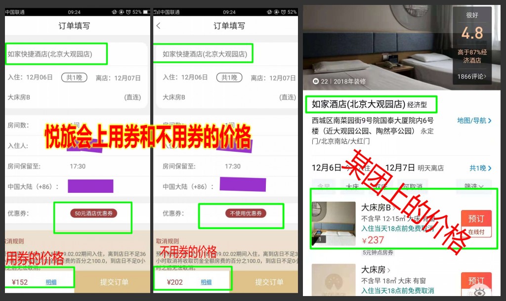 酒店价格对比.jpg