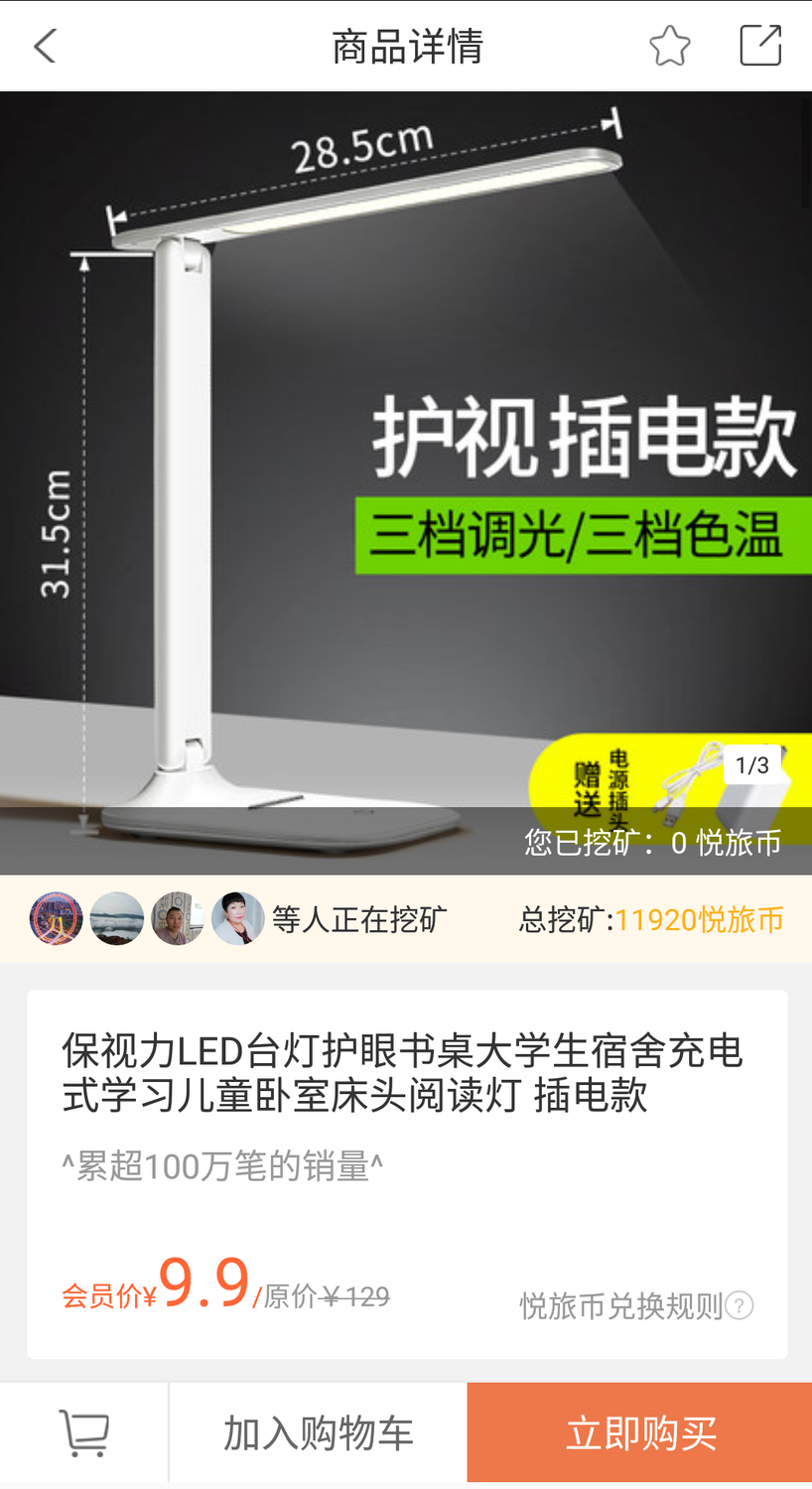 护眼灯9.9.png